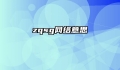 zqsg网络意思