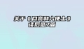 关于《月亮和六便士》读后感7篇