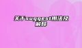关于suggest用法及解释