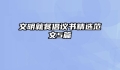 文明就餐倡议书精选范文5篇