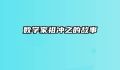 数学家祖冲之的故事