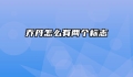乔丹怎么有两个标志