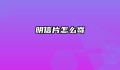 明信片怎么寄