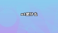 ut是什么