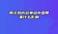 两次鸦片战争给中国带来什么影响