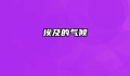 埃及的气候