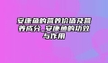 安康鱼的营养价值及营养成分_安康鱼的功效与作用