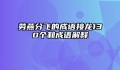 劳燕分飞的成语接龙130个和成语解释