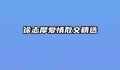 徐志摩爱情散文精选