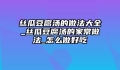 丝瓜豆腐汤的做法大全_丝瓜豆腐汤的家常做法_怎么做好吃