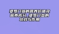 婆罗门参的营养价值及营养成分_婆罗门参的功效与作用