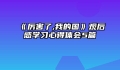 《厉害了,我的国》观后感学习心得体会5篇