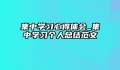 集中学习心得体会_集中学习个人总结范文