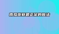 南瓜发糕最正宗的做法