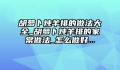 胡萝卜炖羊排的做法大全_胡萝卜炖羊排的家常做法_怎么做好...