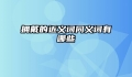 拥戴的近义词同义词有哪些