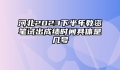 河北2023下半年教资笔试出成绩时间具体是几号