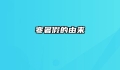 寒暑假的由来
