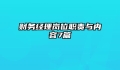 财务经理岗位职责与内容7篇