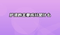 炉渣的主要成分是什么