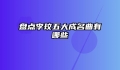 盘点李玟五大成名曲有哪些