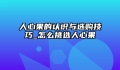 人心果的认识与选购技巧_怎么挑选人心果