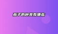 燕子的种类有哪些