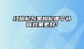 红枸杞与黑枸杞哪个补肾效果更好?