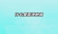 什么是露地种植