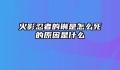 火影忍者的琳是怎么死的原因是什么