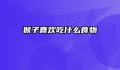 猴子喜欢吃什么食物