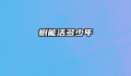 树能活多少年
