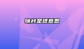 映衬是啥意思