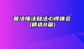 普法懂法知法心得体会(精选8篇)