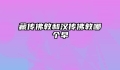 藏传佛教和汉传佛教哪个早