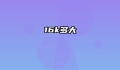 16k多大