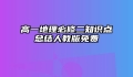 高一地理必修二知识点总结人教版免费