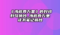 《海底两万里》的好词好句摘抄_海底两万里读书笔记摘抄