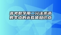 高考数学用二分法求函数零点的近似值知识点